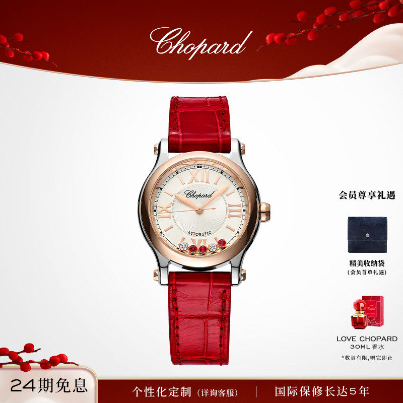 Chopard萧邦红色快乐钻石机械女表女本命年新年礼物送女友,手表,瑞士腕表,淘宝优惠券,粉丝福利购,淘宝优惠卷