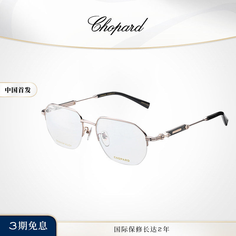 明星同款Chopard萧邦中性几何形半框眼镜生日礼物送女友