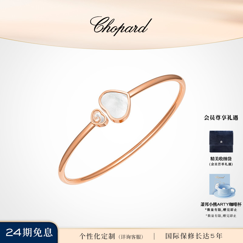 萧邦HappyHearts系列手镯