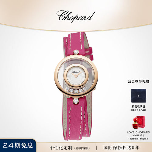chopard快乐钻石双圈女士手表