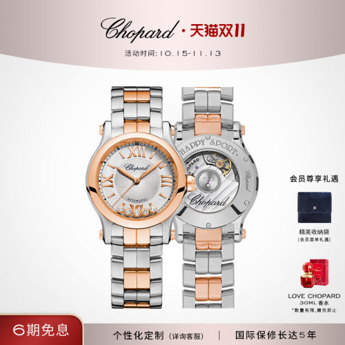Chopard萧邦快乐5钻机械手表女表
