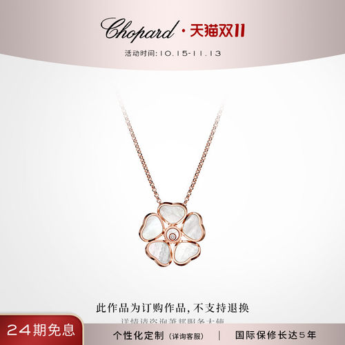 Chopard萧邦18K玫瑰金项链