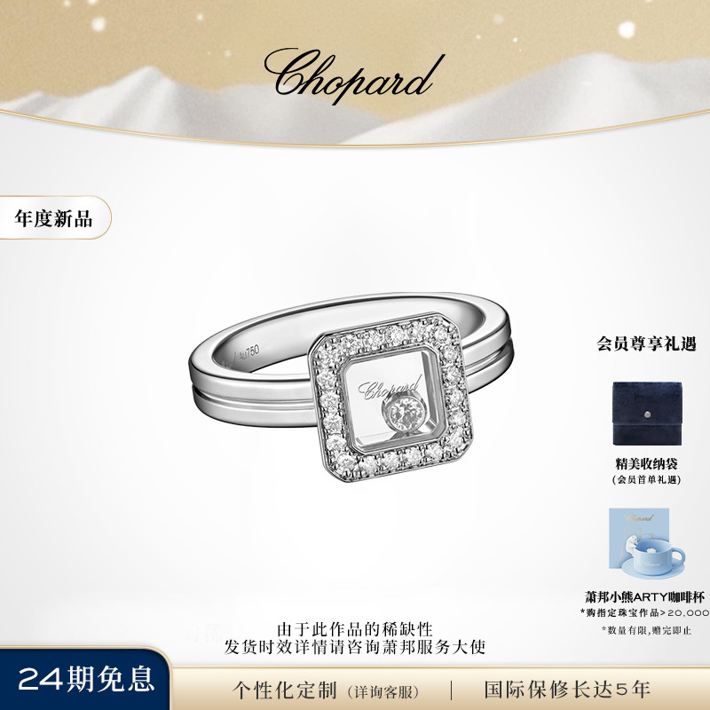 萧邦新品萧邦小方糖钻石戒指