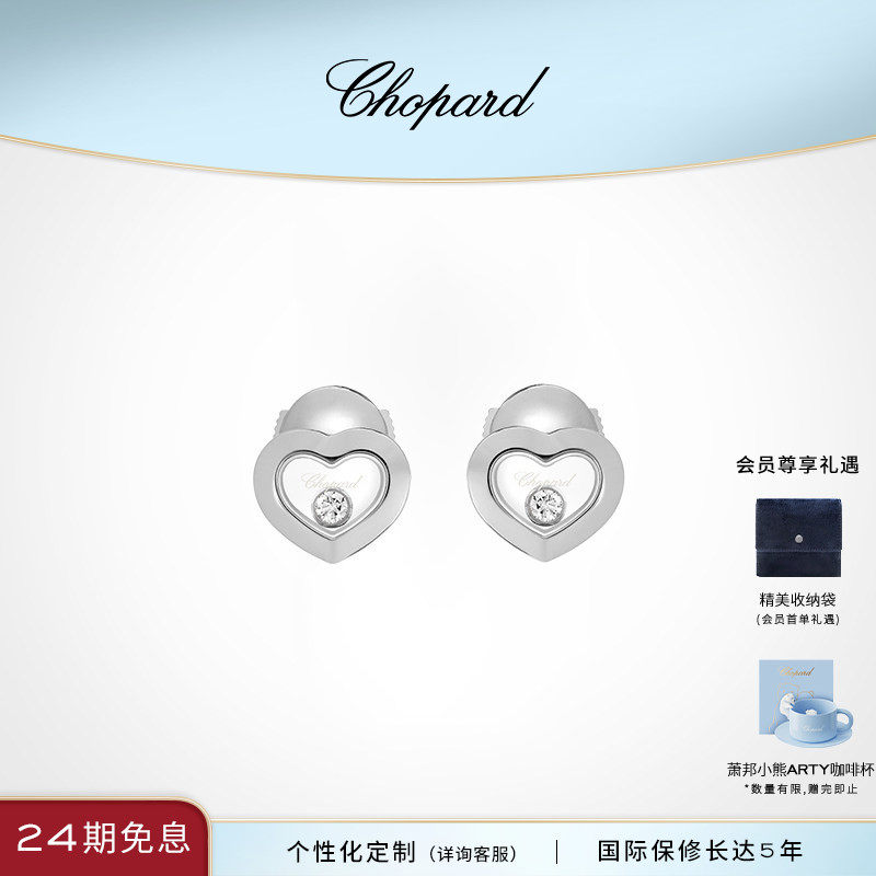 Chopard萧邦生日礼物HappyDiamonds18K白金单钻爱心耳钉耳饰女