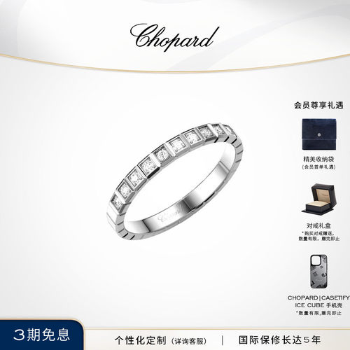 明星同款萧邦小冰块情侣戒指