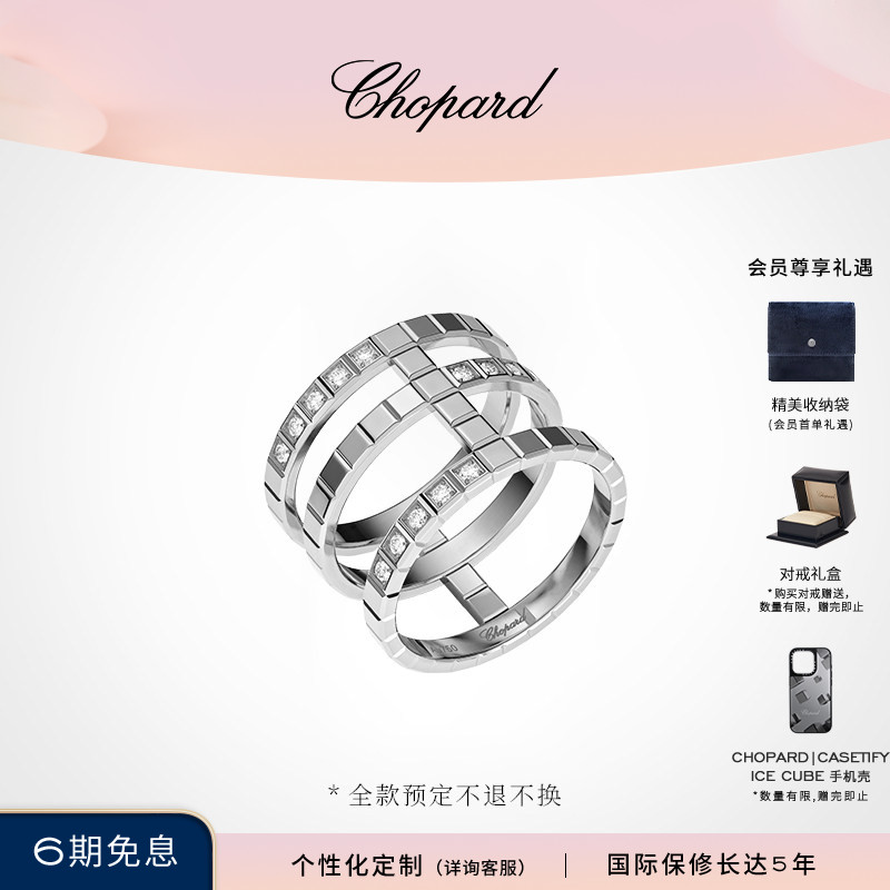 Chopard萧邦七夕礼物小冰块结婚对戒18K白金戒指钻戒叠戴送女友