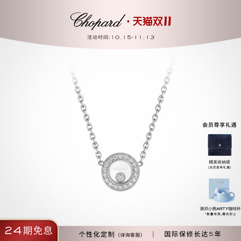Chopard萧邦18K白金圆形快乐钻石镶钻项链吊坠官方正品礼物