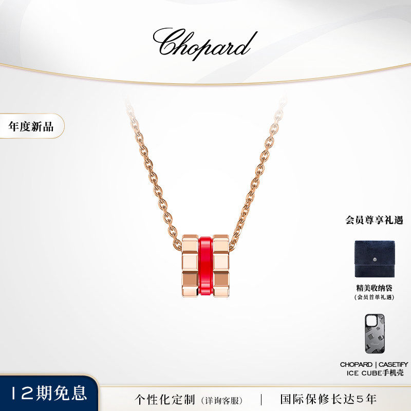 萧邦Chopard18K玫瑰金红色陶瓷小冰块项链吊坠生日送女友