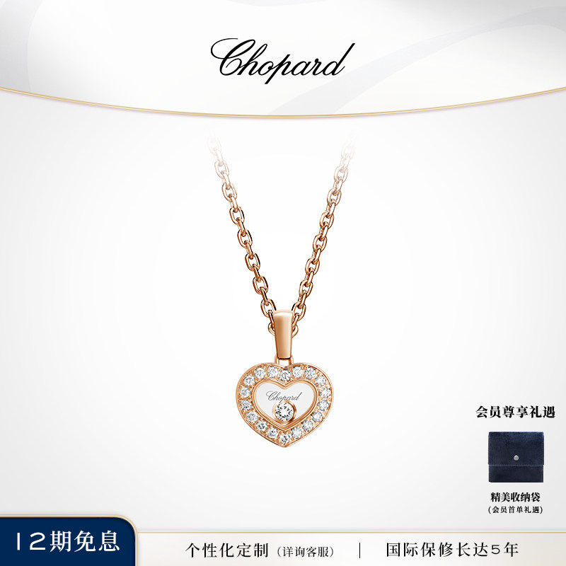 Chopard萧邦18K金快乐钻石爱心镶钻女士项链吊坠生日礼物送女友