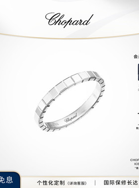 明星同款Chopard萧邦生日礼物小冰块18K金戒指情侣对戒婚戒送女友