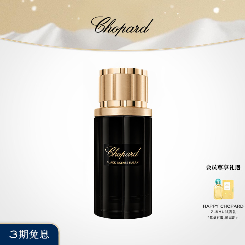 Chopard萧邦MALAKI黑色马拉基香型浓香水80ml圣诞礼物送男友中性