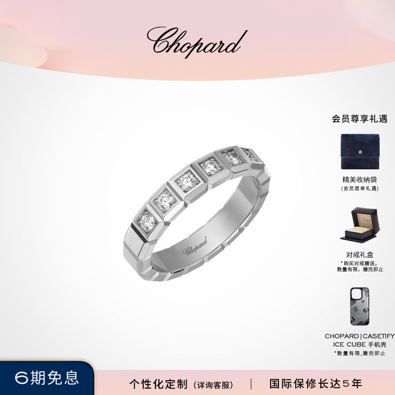明星同款Chopard萧邦七夕礼物小冰块钻石18K金戒指情侣对戒送女友