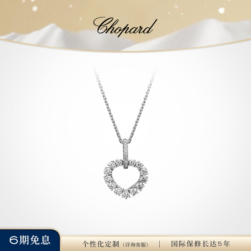 Chopard萧邦爱心钻石吊坠项链