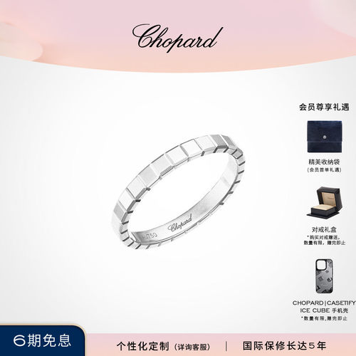 Chopard萧邦小冰块18K金戒指结婚