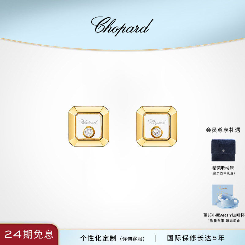 Chopard萧邦生日礼物快乐钻石18K黄金单钻小方糖耳钉送女友上市
