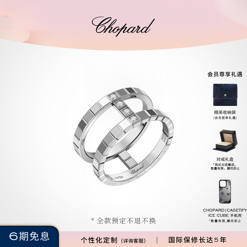 Chopard萧邦七夕礼物小冰块18K白金戒指结婚对戒情侣钻戒送女友