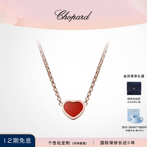 Chopard萧邦18K金爱心项链