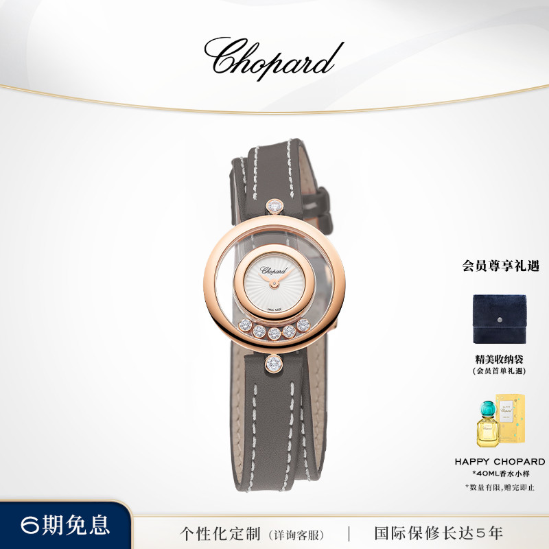 Chopard萧邦26mm珍珠母贝石英腕表灰双圈表带手表女礼物官方正品