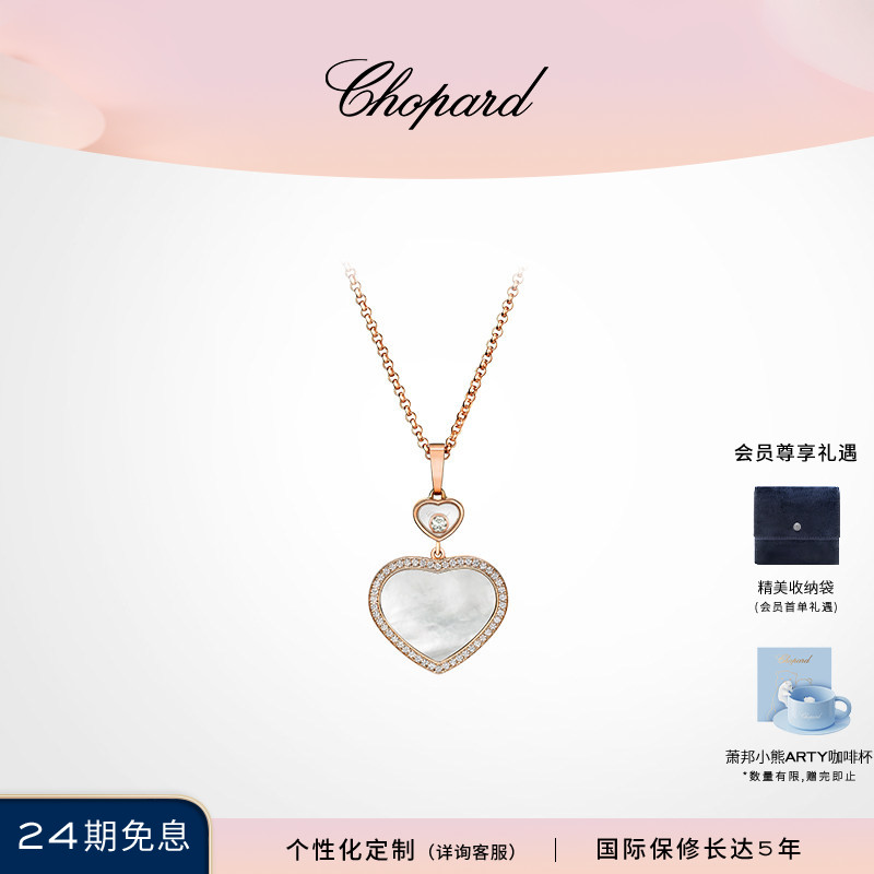 Chopard萧邦七夕礼物18K金爱心镶钻快乐钻石项链吊坠女士送女友