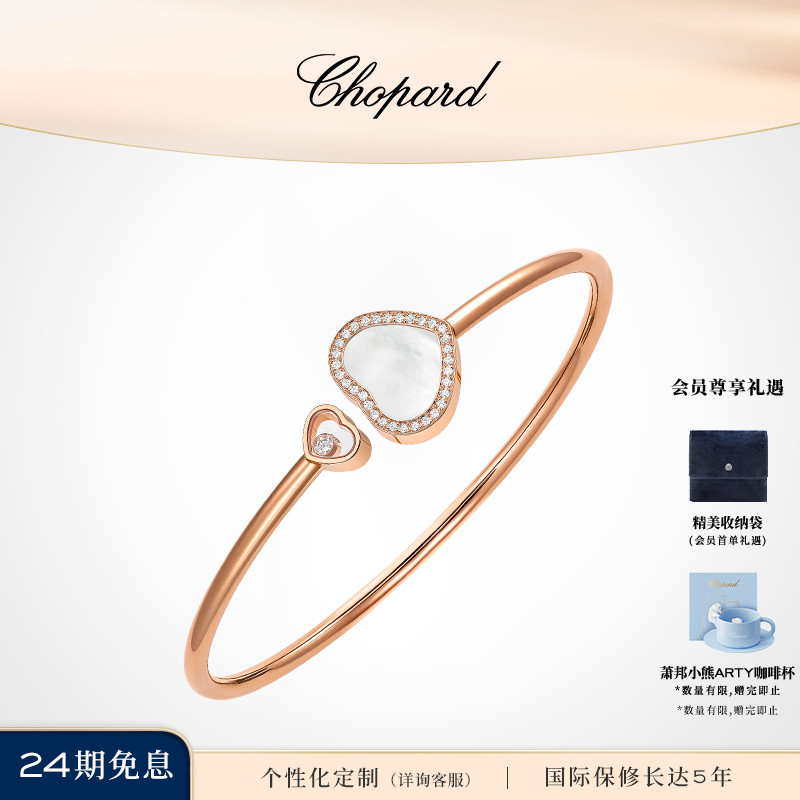 Chopard萧邦白色爱心手镯