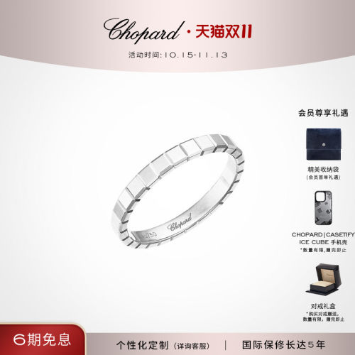 Chopard萧邦小冰块18K金戒指结婚