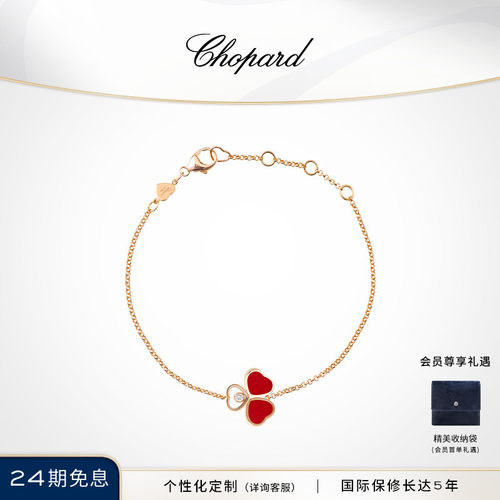 Chopard萧邦蝴蝶三叶草钻石手链