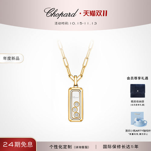 萧邦黄色18K金中号矩形女士项链