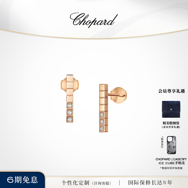 明星同款Chopard萧邦小冰块18K玫瑰金耳钉耳饰女礼物官方正品