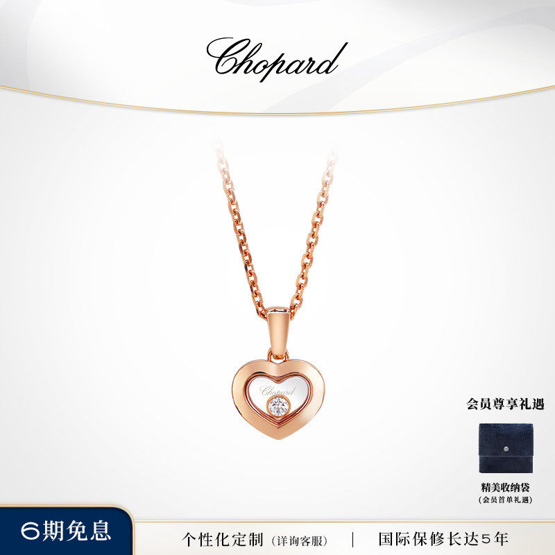 Chopard萧邦18K玫瑰金爱心快乐钻石吊坠项链女生日礼物送女友