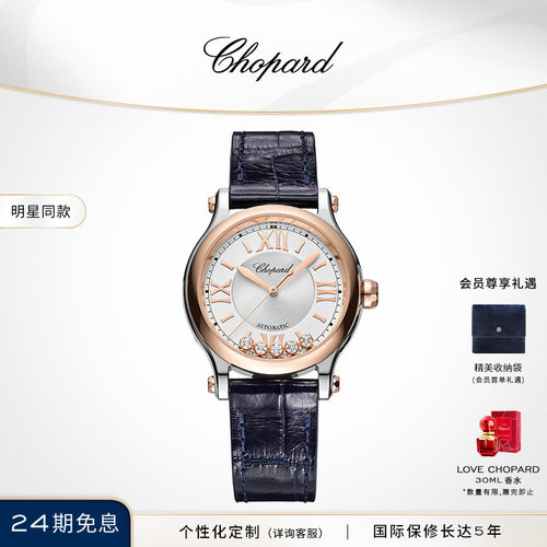 萧邦间金快乐钻石机械手表