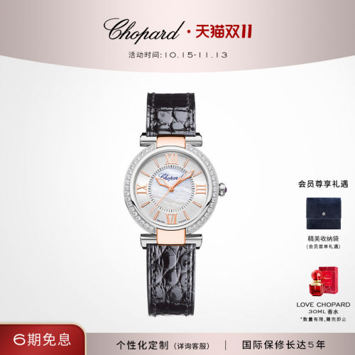 Chopard萧邦钻石机械机芯女表