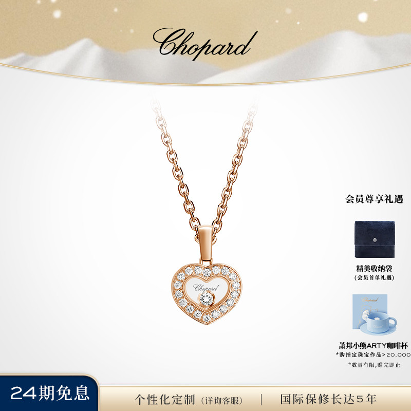 萧邦快乐钻石爱心项链吊坠