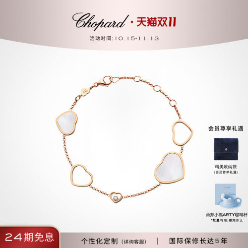 Chopard萧邦爱心钻石18K金手链