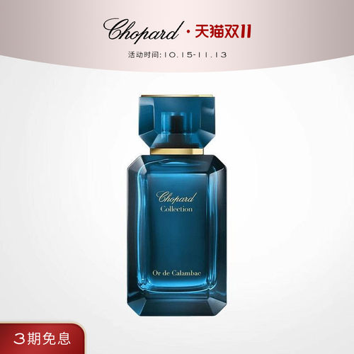 Chopard萧邦乌木浓香水送礼物