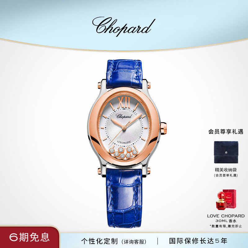 Chopard萧邦生日礼物椭圆蓝色快乐钻石女表机械腕表手表送女友