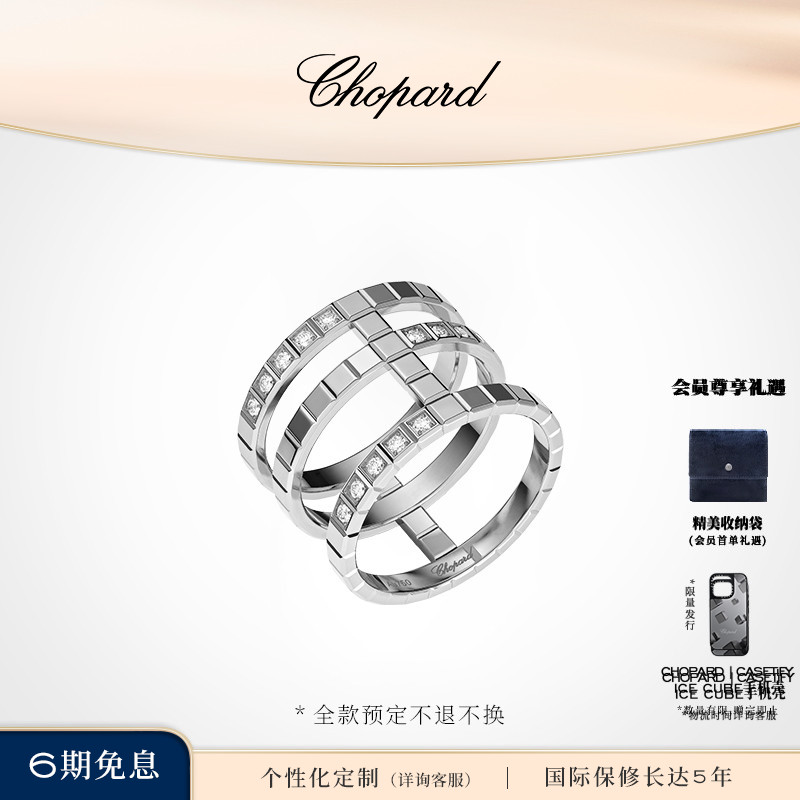 萧邦IceCube系列小冰块新品戒指