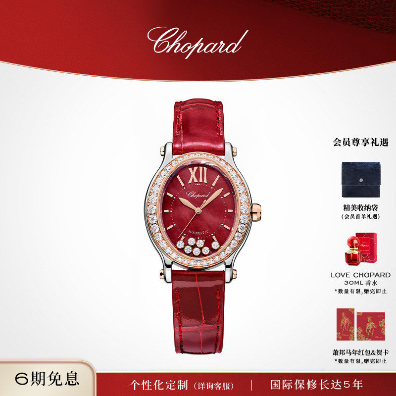 中国首发chopard萧邦红色椭圆镶钻机械表本命年女神节礼物送女友