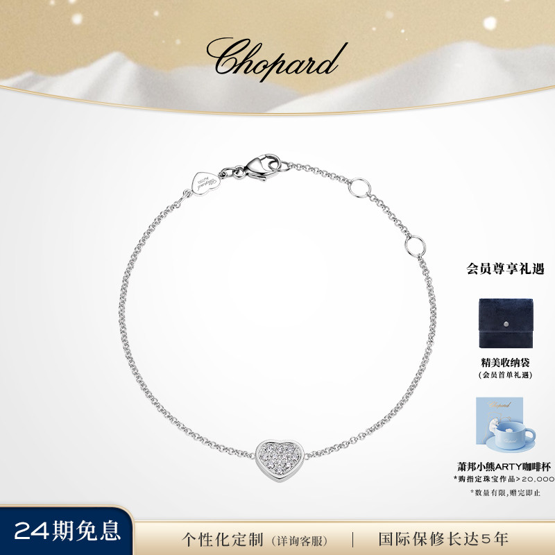 七夕礼物Chopard手链钻石