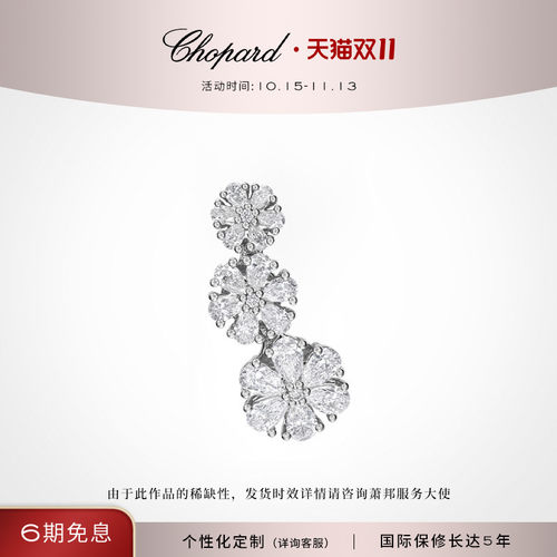 萧邦新品18K白金奢华钻石单只