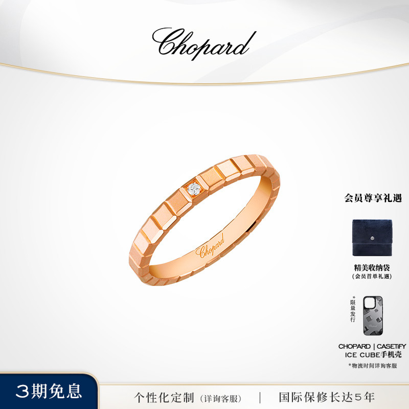 萧邦小冰块情侣款戒指窄版