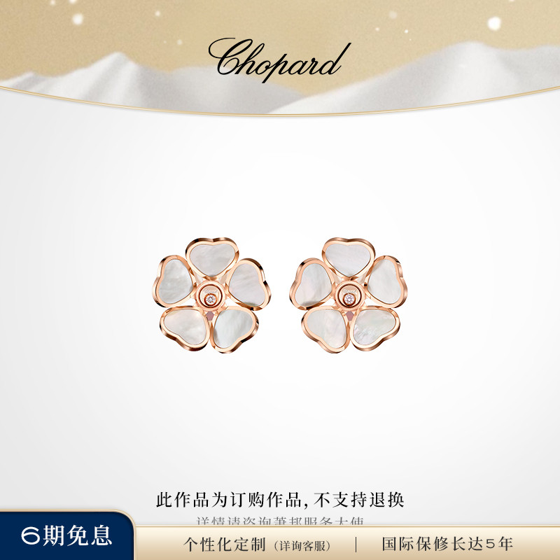 萧邦HappyHeartsFlowers耳钉