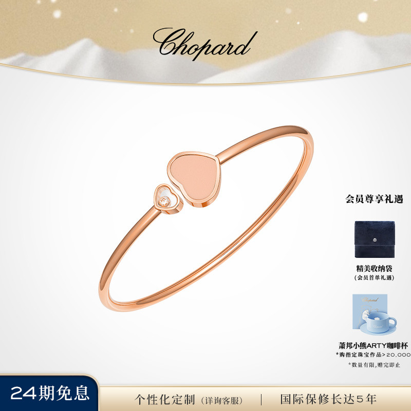 萧邦HappyHearts系列爱心手镯