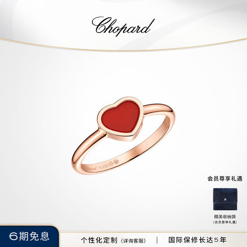 Chopard萧邦红玉髓爱心18K金戒指