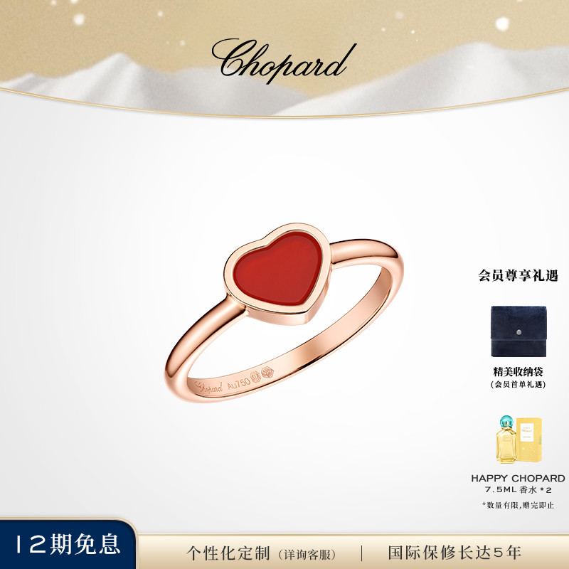 Chopard萧邦戒指MyHappyHearts