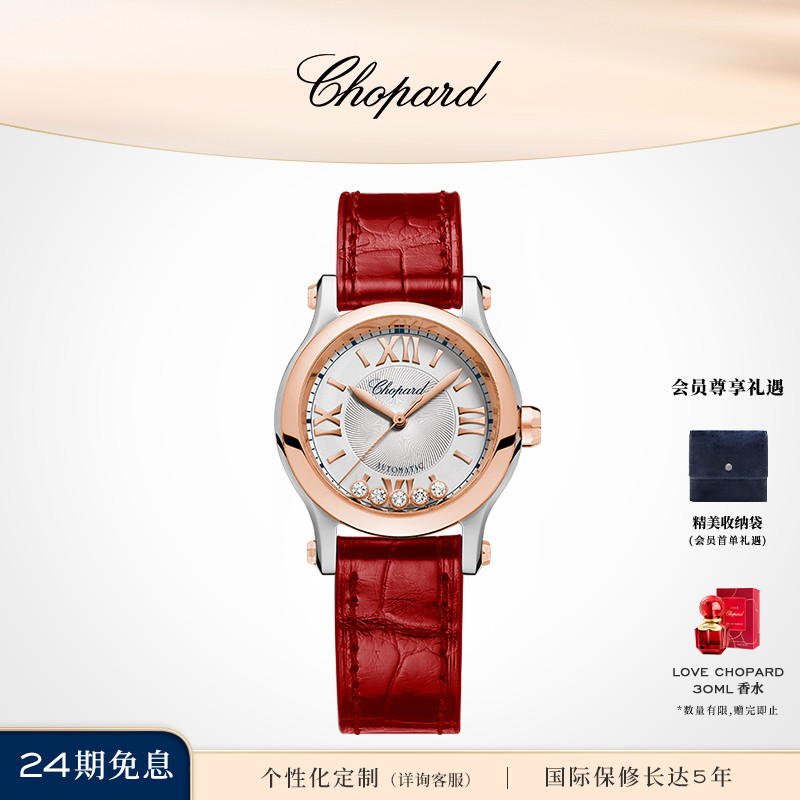 chopardhappy系列女士手表萧邦