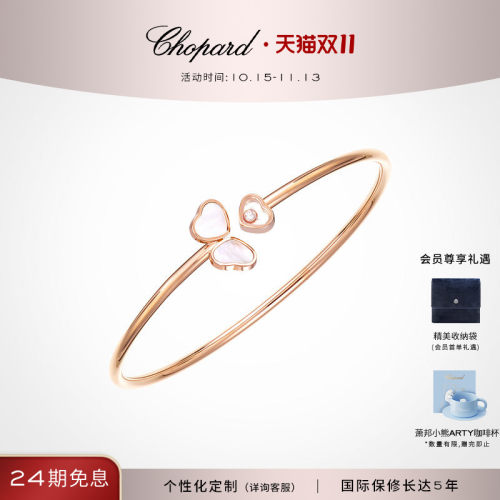 萧邦18K玫瑰金蝴蝶手镯三叶草