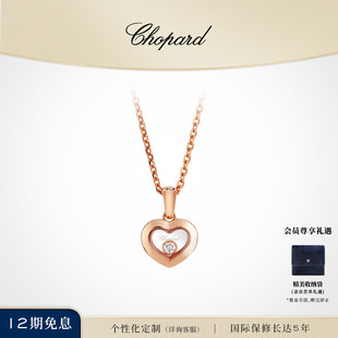 Chopard萧邦18K玫瑰金爱心快乐钻石吊坠项链叠戴女礼物官方正品