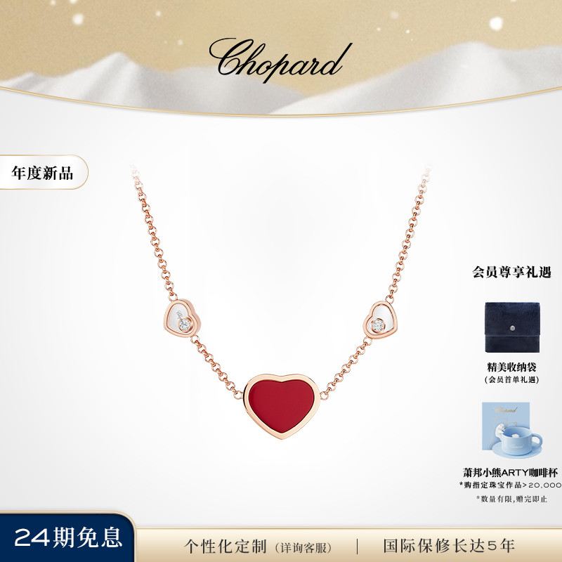 新品萧邦Chopard快乐钻石红色宝石爱心项链吊坠礼物官方正品