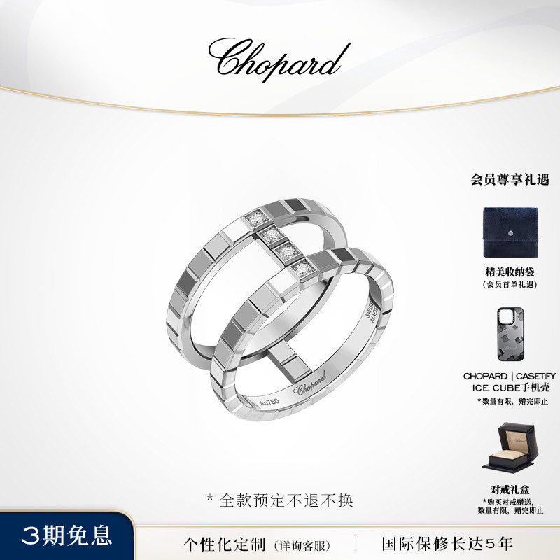 Chopard萧邦小冰块18K白金戒指结婚对戒情侣钻戒生日礼物送女友
