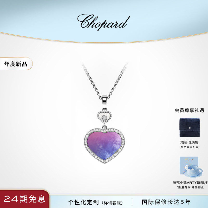 Chopard萧邦生日礼物18K白金钻石粉紫渐变母贝爱心项链吊坠送女友
